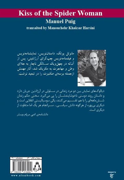 بوسه ی عنکبوت